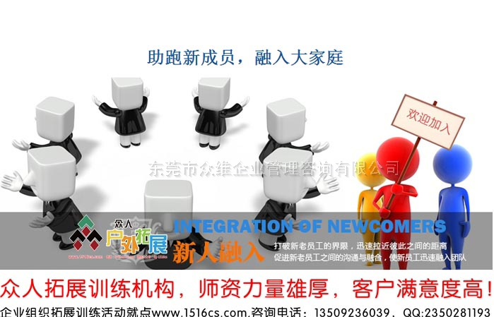 《融入大家庭，助跑新成員》新員工融入拓展訓練課程